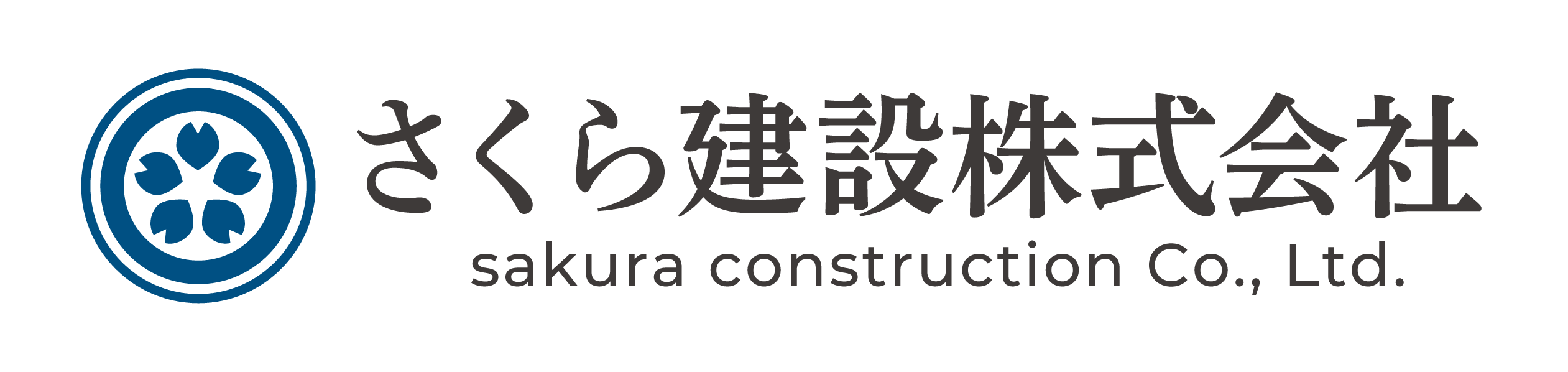 さくら建設株式会社